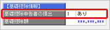 20260604_基礎控除情報・配偶者控除等情報を入力する_001_基礎控除情報.png