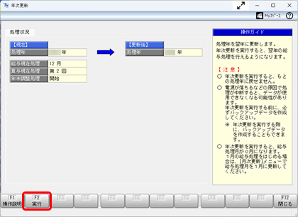 20260615_翌年 1月の給与処理をはじめる（年次更新）_001_年次更新.png
