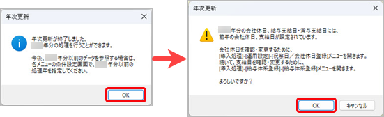 20260615_翌年 1月の給与処理をはじめる（年次更新）_002_メッセージ.png