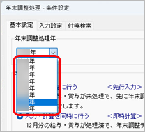 20260615_翌年 1月の給与処理をはじめる（年次更新）_005_年末調整の処理年選択.png