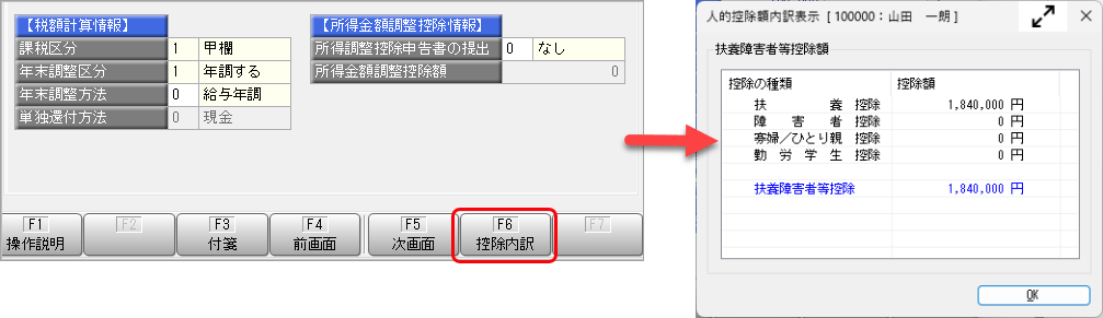 20260615_年末調整結果を確認する_004_控除内訳.png