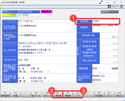 20260609_給与支払報告書（総括表）を作成する_001.png