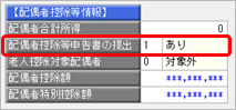 20260604_基礎控除情報・配偶者控除等情報を入力する_002_配偶者控除等情報.png