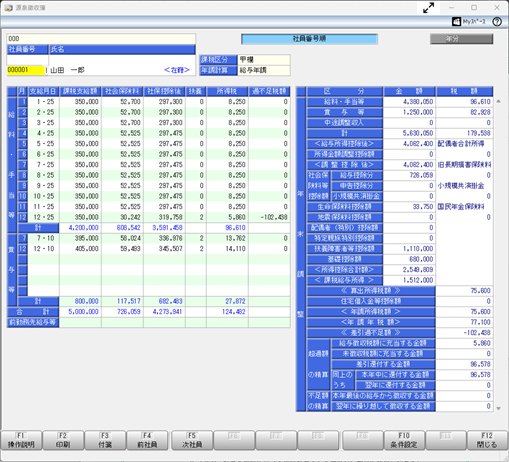 20260608_年末調整結果を確認する_001_源泉徴収簿.png