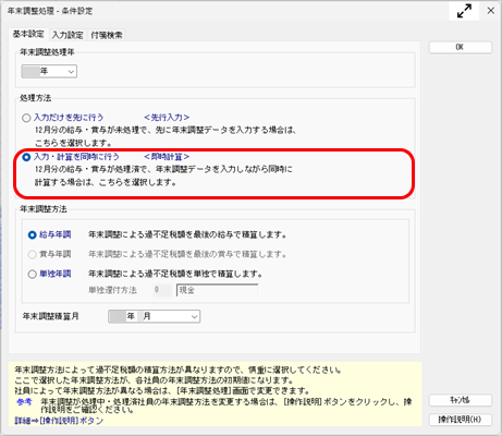 20260608_年末調整結果を確認する_003_年末調整処理.png