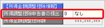 20260604_特定親族特別控除情報・所得金額調整控除情報を入力する_002_所得金額調整控除情報.png