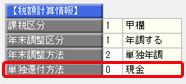 20260615_還付金を処理する_001.png