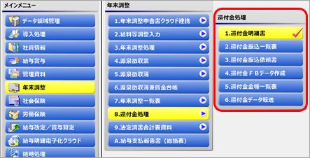 20260615_還付金を処理する_002.png