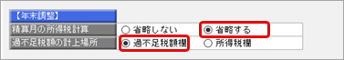 20260615_支給明細書の過不足税額の計上方法_004_所得税計算が省略するで過不足税額欄の場合.png