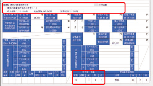 年末調整データを入力する（［中途入社］ページ）_002_源泉徴収表.png