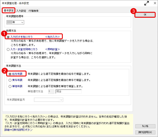 20260615_給与年調の流れ_001_年末調整データの入力.png