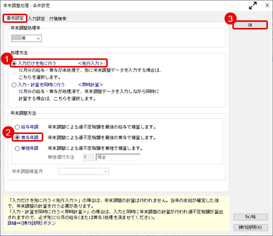 20260615_賞与年調の流れ_001_年末調整データの入力.png