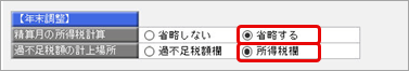 20260616_支給明細書の過不足税額の計上方法_006_所得税計算が省略するで所得税欄の場合.png