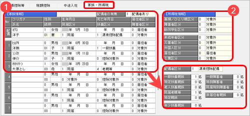 20260616_年末調整データを入力する（［家族・所得税］ページ）_001_年末調整処理.png