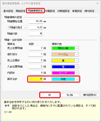 20260629_請求書の「御買上額合計」に、入金値引き分が含まれていることを説明する文章（返還分差額メッセージ）を印字したい_2.png