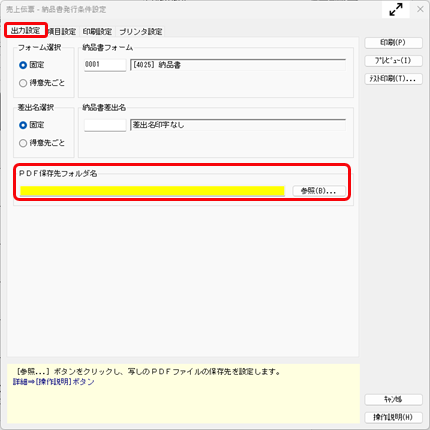 20260630_納品書や請求書の発行時に、「パスが入力されていません。」のメッセージが表示される_001_納品書.png
