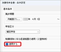 20260630_令和 8年度消費税改正（インボイス経過措置の見直し）の対応_002_消費税申告書.png