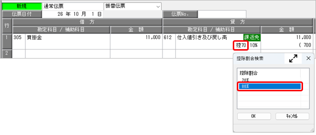 20260630_令和 8年度消費税改正（インボイス経過措置の見直し）の業務への影響と対応方法（「原則課税」の場合）_001_仕訳例.png