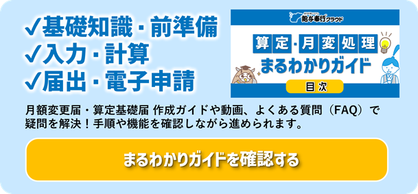 20260701_月額変更・算定基礎ガイド_001_コンテンツ画像.png
