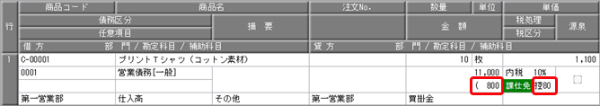 20260703_令和 8年度消費税改正（インボイス経過措置の見直し）の業務への影響と対応方法（「原則課税」の場合）_001_債務伝票入力.png