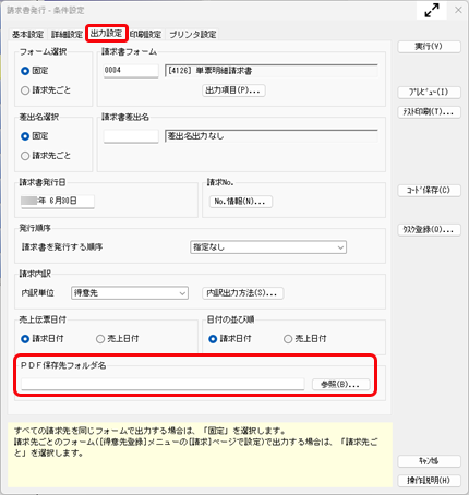 20260630_納品書や請求書の発行時に、「パスが入力されていません。」のメッセージが表示される_001_請求書.png