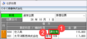 20260707_《日常業務》取引を入力する_002_仕入高_免税事業者等_B.png