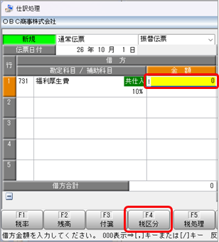 20260707_《日常業務》取引を入力する_005_税区分押下_B.png
