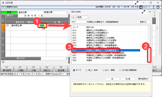 20260707_《日常業務》取引を入力する_006_税区分選択_B.png