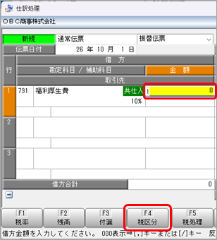 20260707_《日常業務》取引を入力する_007_税区分押下.png