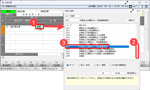 20260707_《日常業務》取引を入力する_008_税区分選択.png