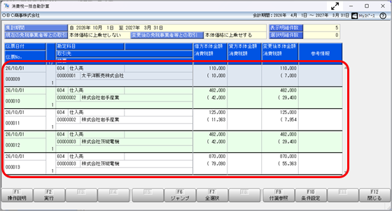 20260707_《こんなときは》「本体価格に上乗せする」の設定に合わせて、本体価格、消費税額を一括で再計算する_003_消費税一括自動計算.png