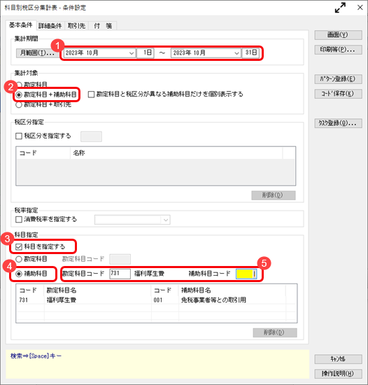 《申告書の作成前に》免税事業者等との取引をチェックする_005_科目別税区分集計表.png