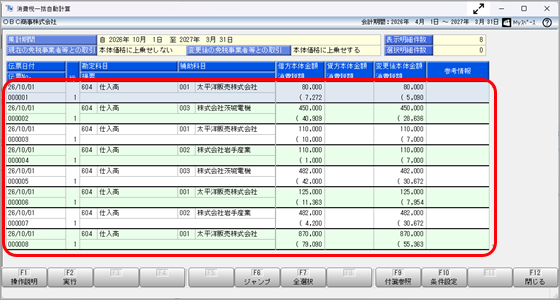 20260707_《こんなときは》「本体価格に上乗せする」の設定に合わせて、本体価格、消費税額を一括で再計算する_003_消費税一括自動計算_Bシステム.png