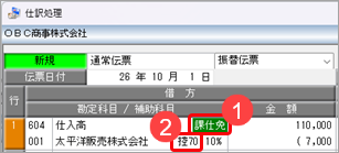 20260707_《日常業務》取引を入力する_010_仕入高_免税事業者等_補助科目.png