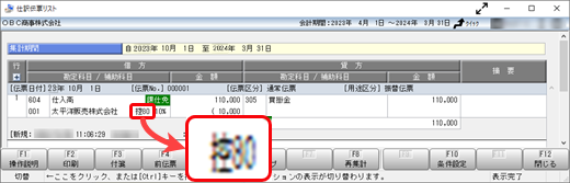 仕訳伝票リスト、元帳での仕入税額控除経過措置の控除割合の表示_001_仕訳伝票リスト_B.png