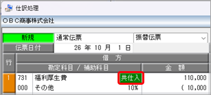 20260707_《日常業務》取引を入力する_003_福利厚生費_適格請求書発行事業者_B.png