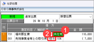20260707_《日常業務》取引を入力する_004_福利厚生費_免税事業者等_B.png