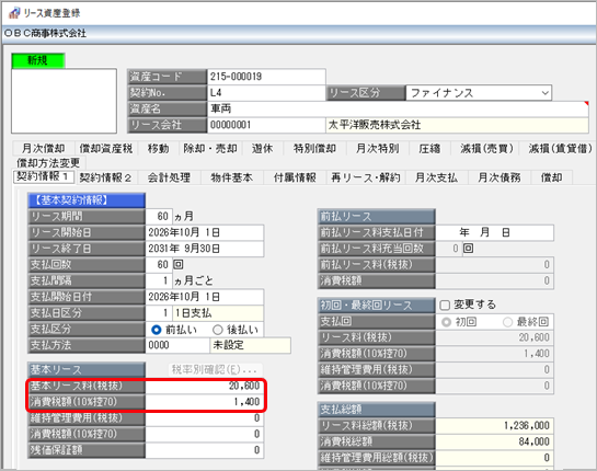 20260708_《日常業務》リース取引を入力する_004_基本リース料.png