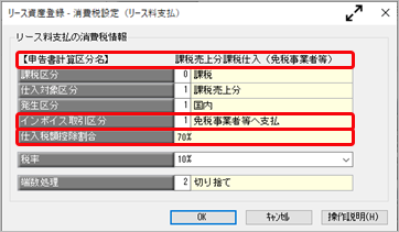 20260708_《日常業務》リース取引を入力する_005_免税事業者等.png