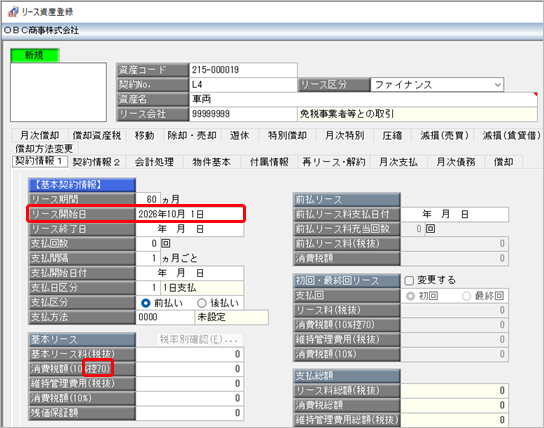 20260708_《日常業務》リース取引を入力する_007_リース開始日.png