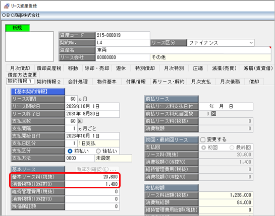 20260708_《日常業務》リース取引を入力する_013_都度.png