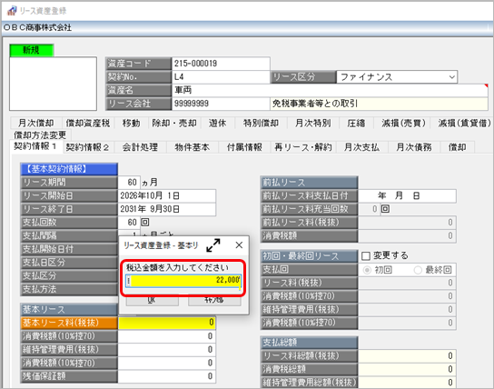 20260708_《日常業務》リース取引を入力する_008_税込.png