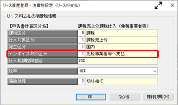 20260708_《日常業務》リース取引を入力する_010_操作手順.png