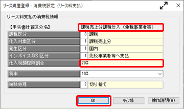 20260708_《日常業務》リース取引を入力する_011_操作手順.png