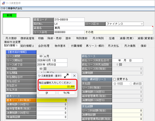 20260709_《日常業務》リース取引を入力する_012_都度.png