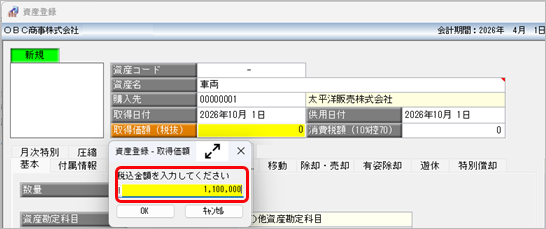 20260707_購入した資産を入力する_003_税込.png