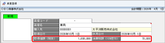 20260707_購入した資産を入力する_004_取得価額.png