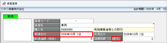 20260707_購入した資産を入力する_006_取得日付.png