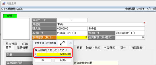 20260707_購入した資産を入力する_009_都度.png