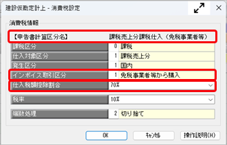 20260709_《日常業務》取引（建設仮勘定）を入力する_002_免税事業者等.png